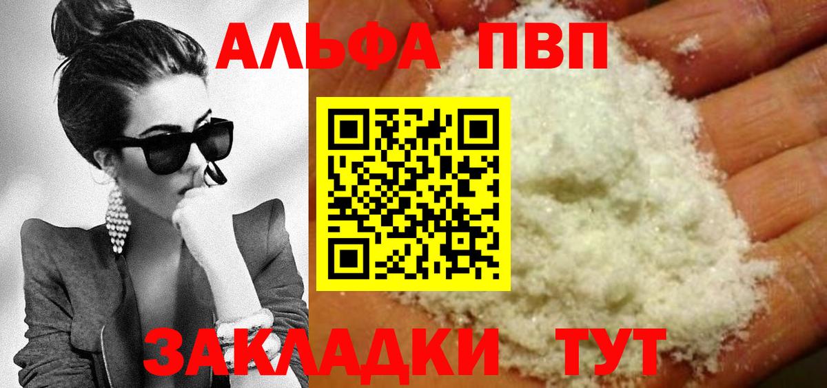 A-PVP Соль Гудермес