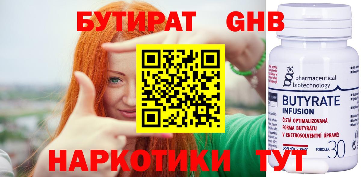 Бутират вода  Вход с VPN  Гудермес 