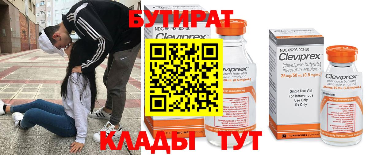 Бутират бутик Гудермес