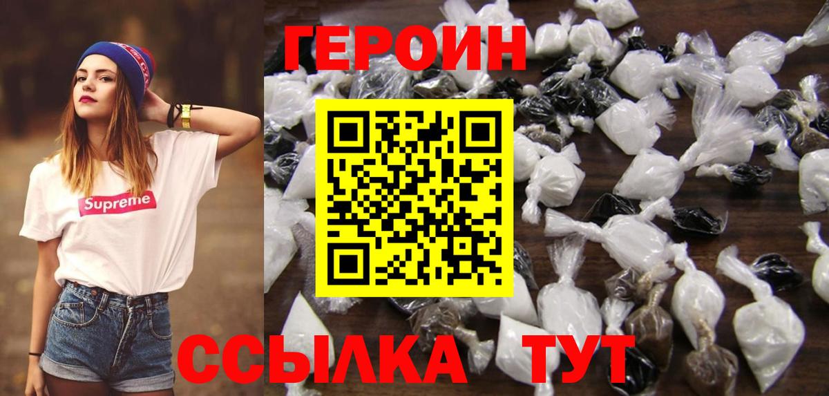 ГЕРОИН хмурый  Вход с VPN  Героин  Гудермес 