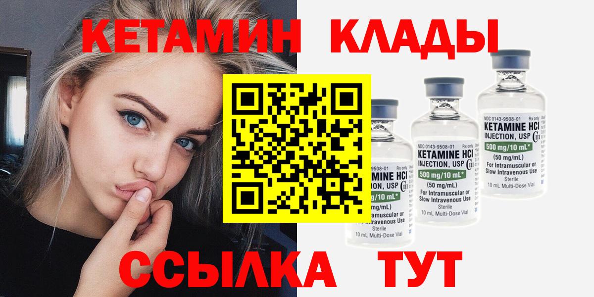 Гудермес  КЕТАМИН VHQ  Вход с VPN  Кетамин VHQ 